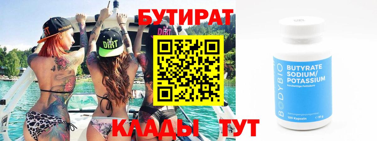 Лесной  Бутират буратино  БУТИРАТ  Вход с VPN 