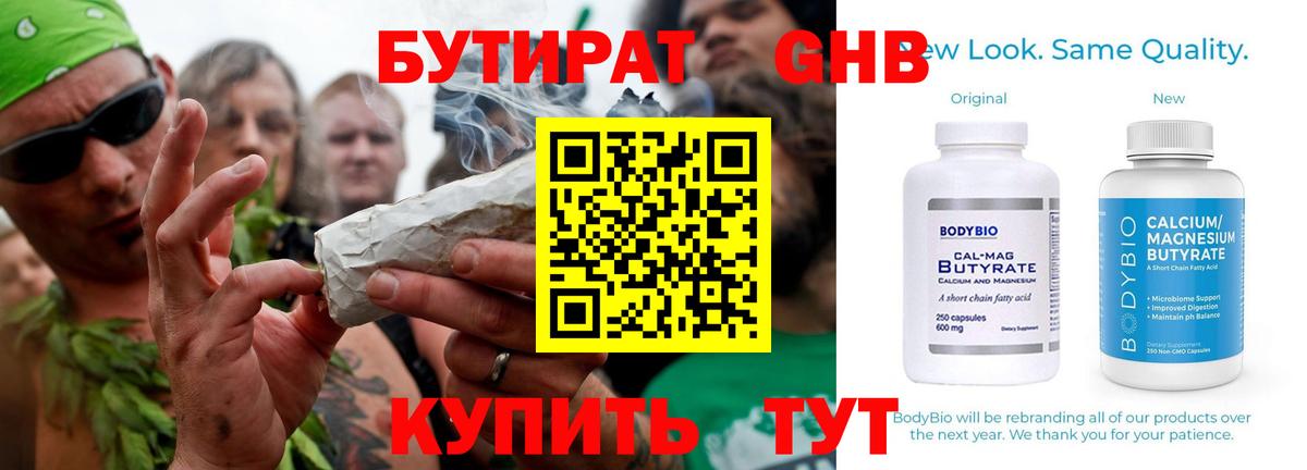 Бутират 99% Лесной
