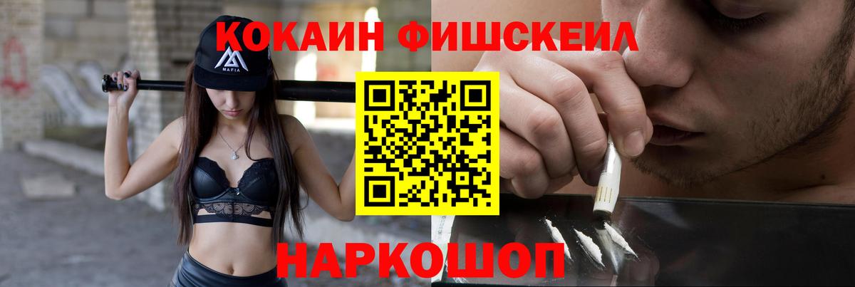 КОКАИН FishScale  Cocaine  Лесной  Вход с VPN  Cocaine 98% 