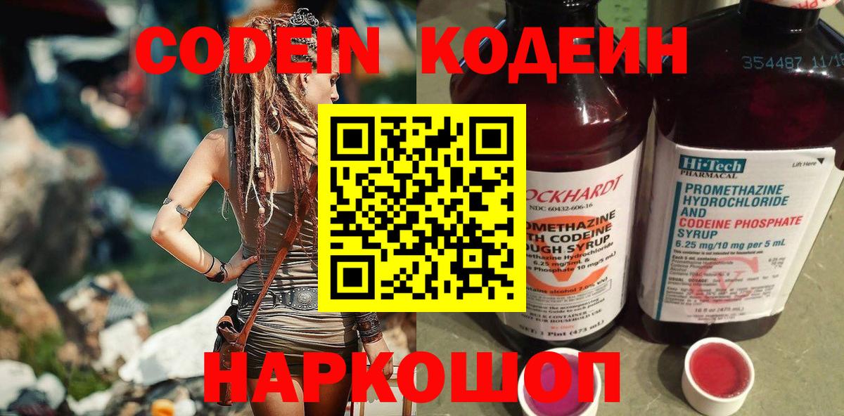Лесной  Codein Purple Drank  Кодеиновый сироп Lean Purple Drank  Вход с VPN 