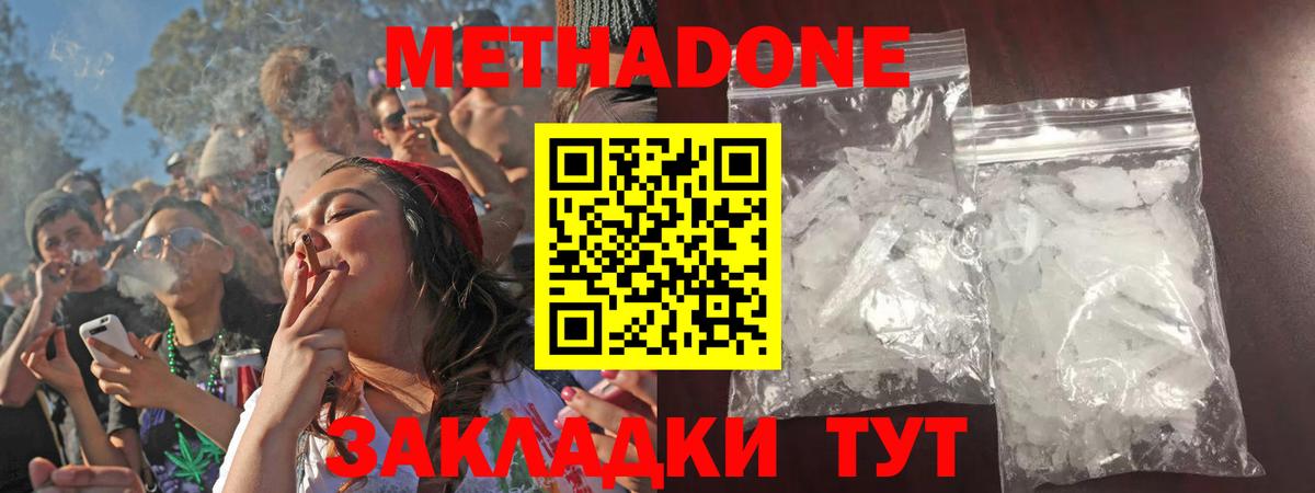 Метадон methadone  МЕТАДОН VHQ  МЕГА рабочий сайт  Вход с VPN  Лесной 